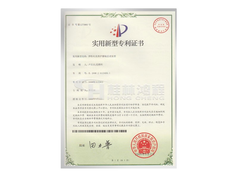 雷蒙磨粉機(jī)磨輥,免維護(hù)磨輥總成裝置專(zhuān)利 發(fā)明人：盧樂(lè)民 范順利