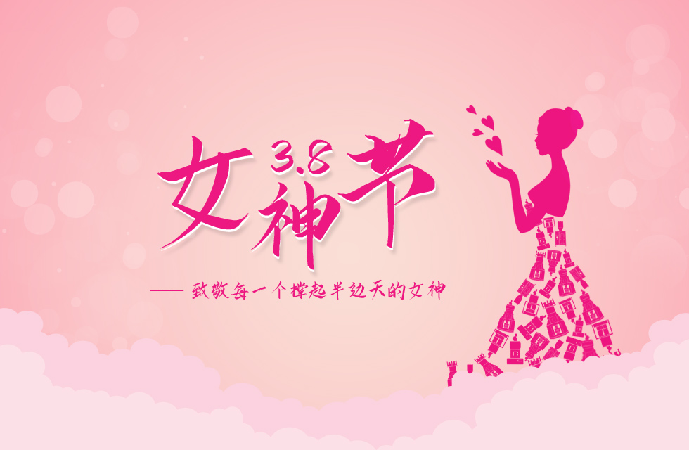 【3?8女神節(jié)】｜致敬女神，桂林鴻程祝福女同胞們節(jié)日快樂！